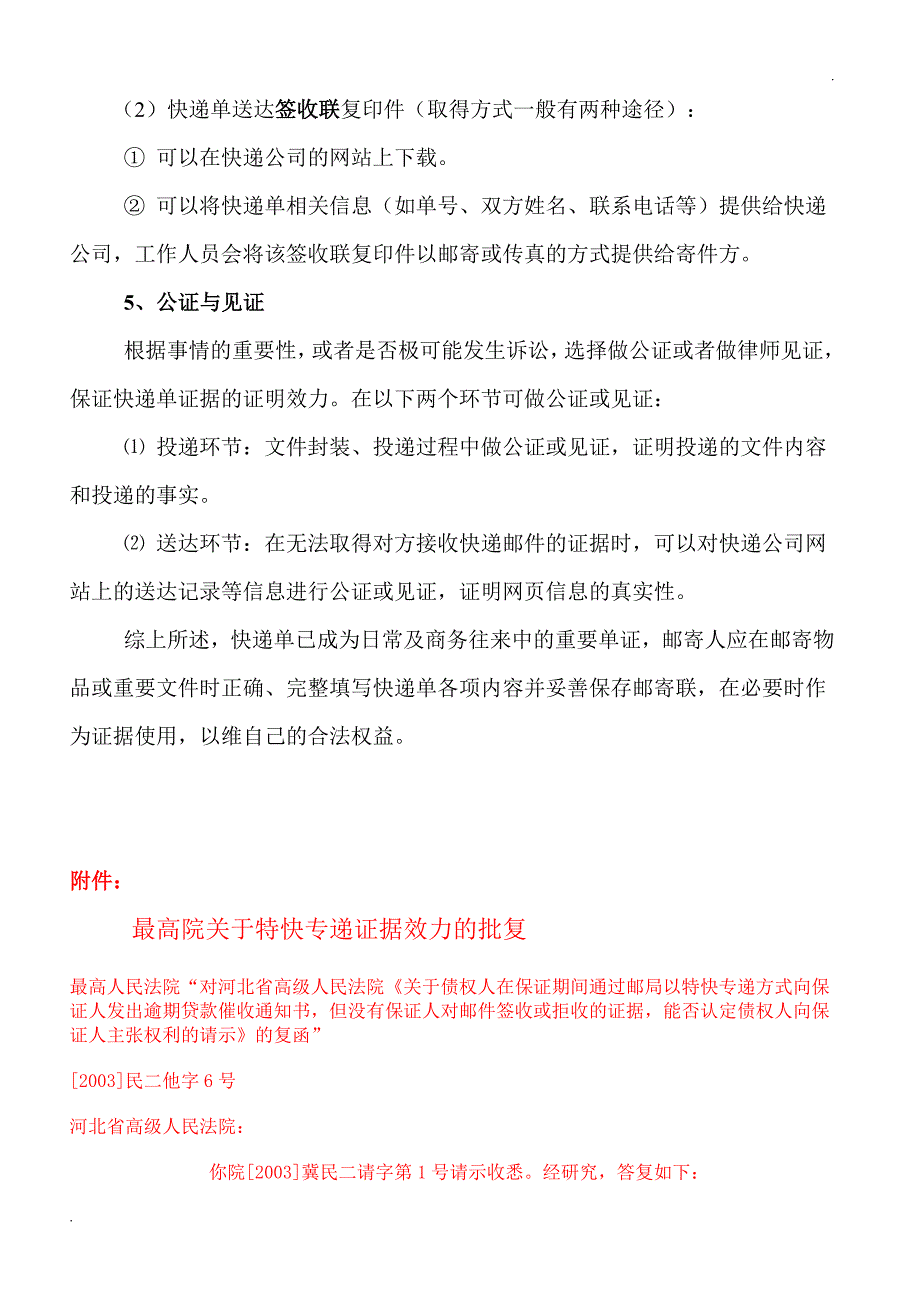 快递单的证据效力及填写注意事项_第3页