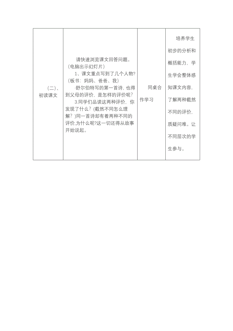 《我的第一首诗》教学设计与反思_第3页