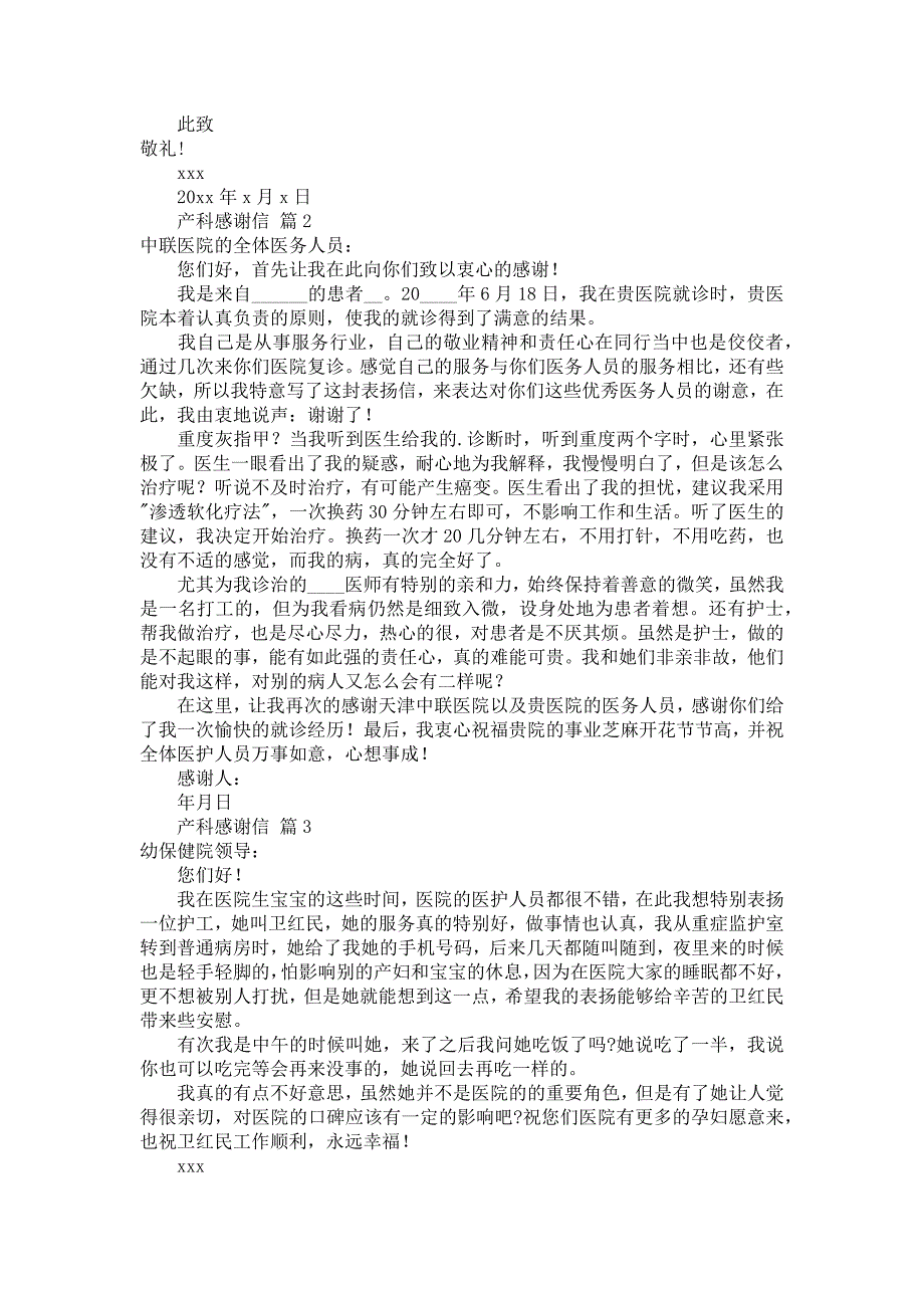 产科感谢信模板汇总十篇_第2页