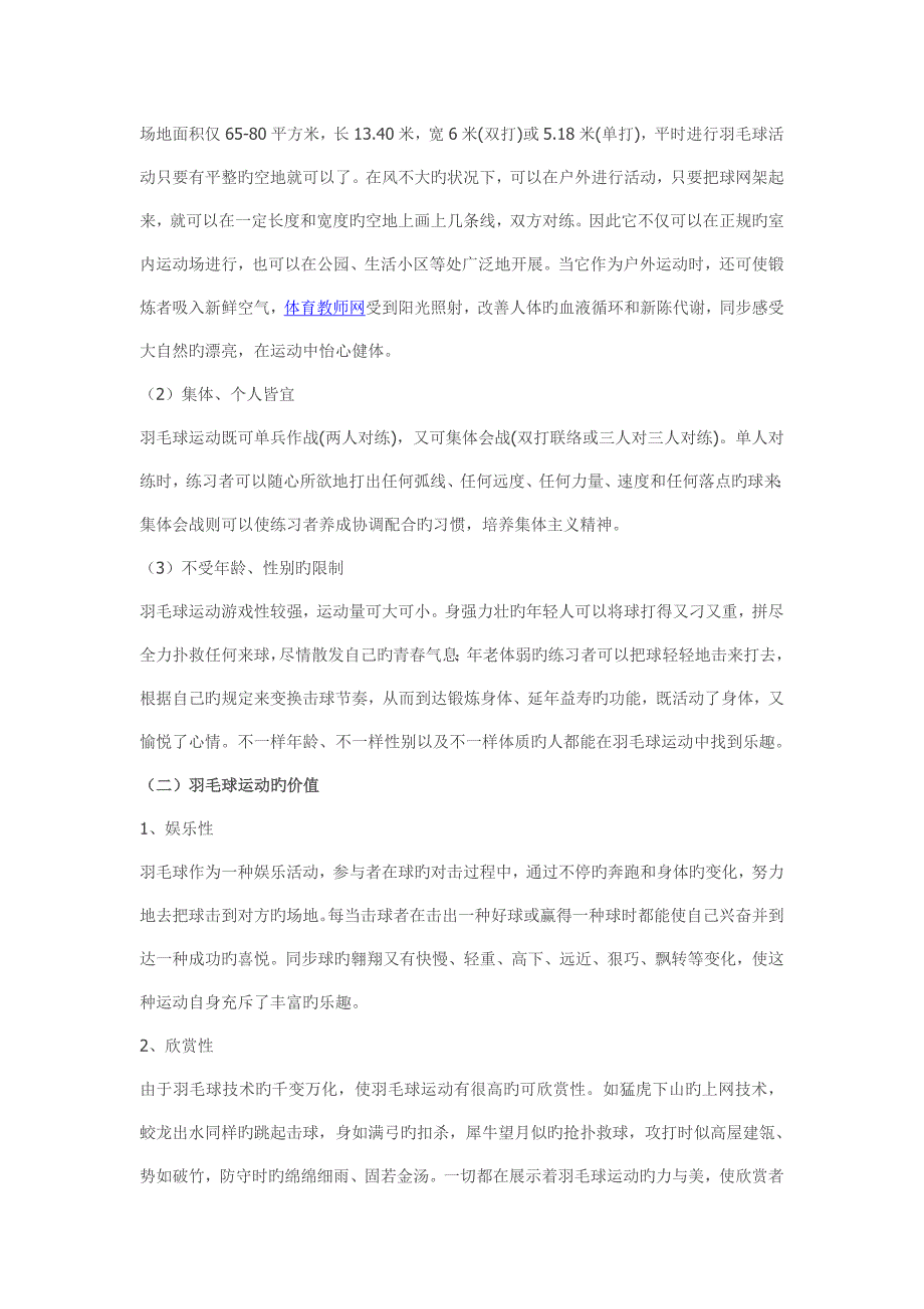 高中羽毛球选项模块教学计划的设计说明_第2页