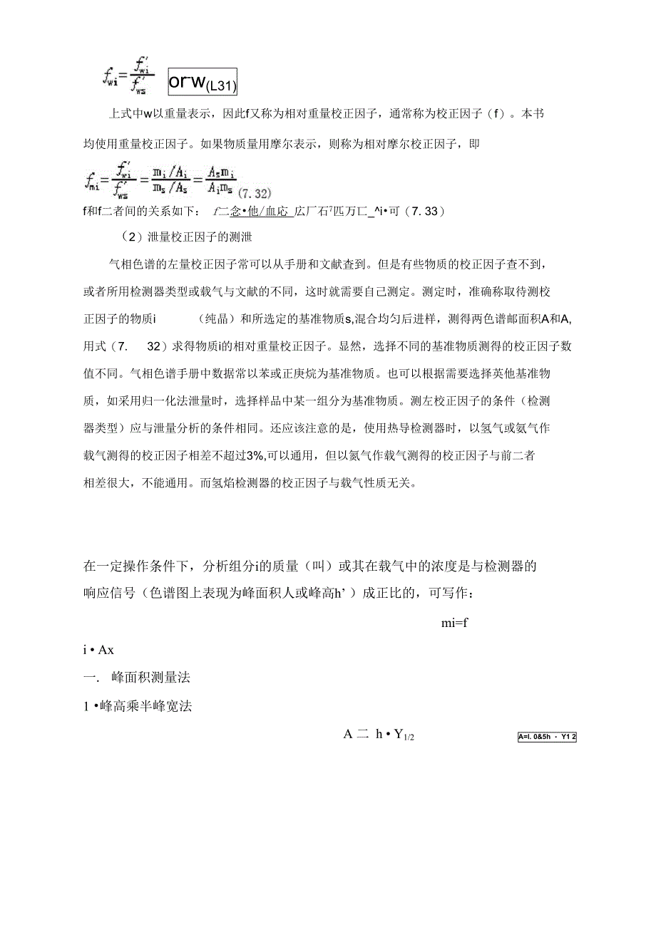 色谱校正因子_第3页