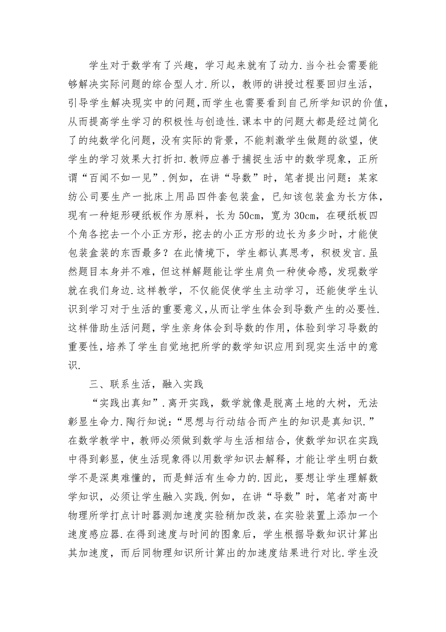 应用导数构建生活化数学课堂优秀获奖科研论文_第2页