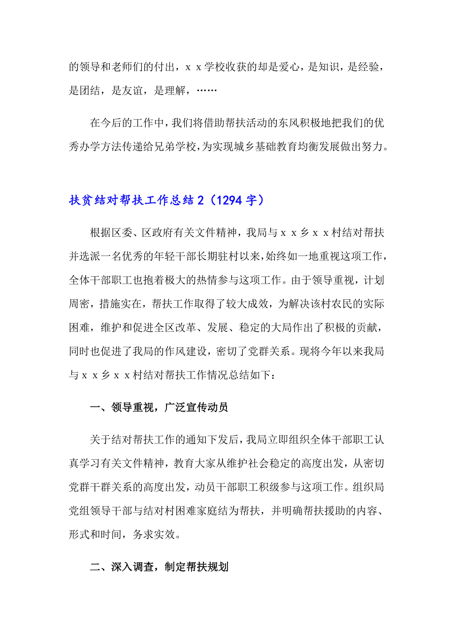 扶贫结对帮扶工作总结通用9篇_第3页