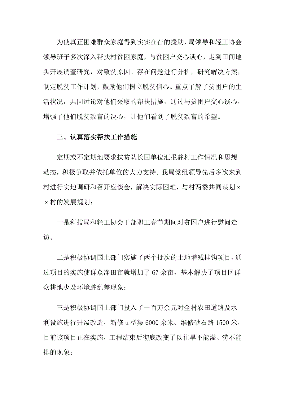 扶贫结对帮扶工作总结通用9篇_第4页