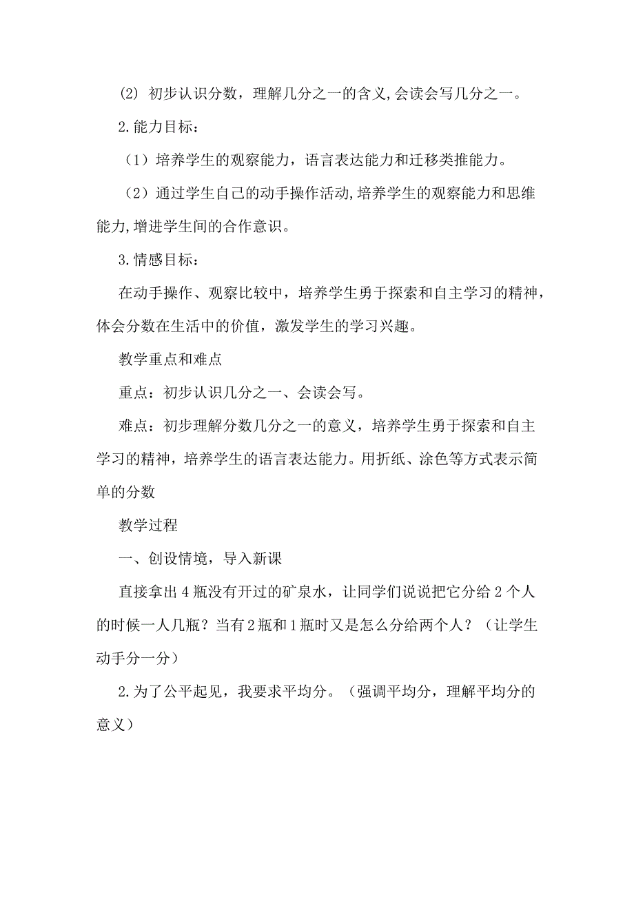 认识几分之一教学设计与教学反思_第2页