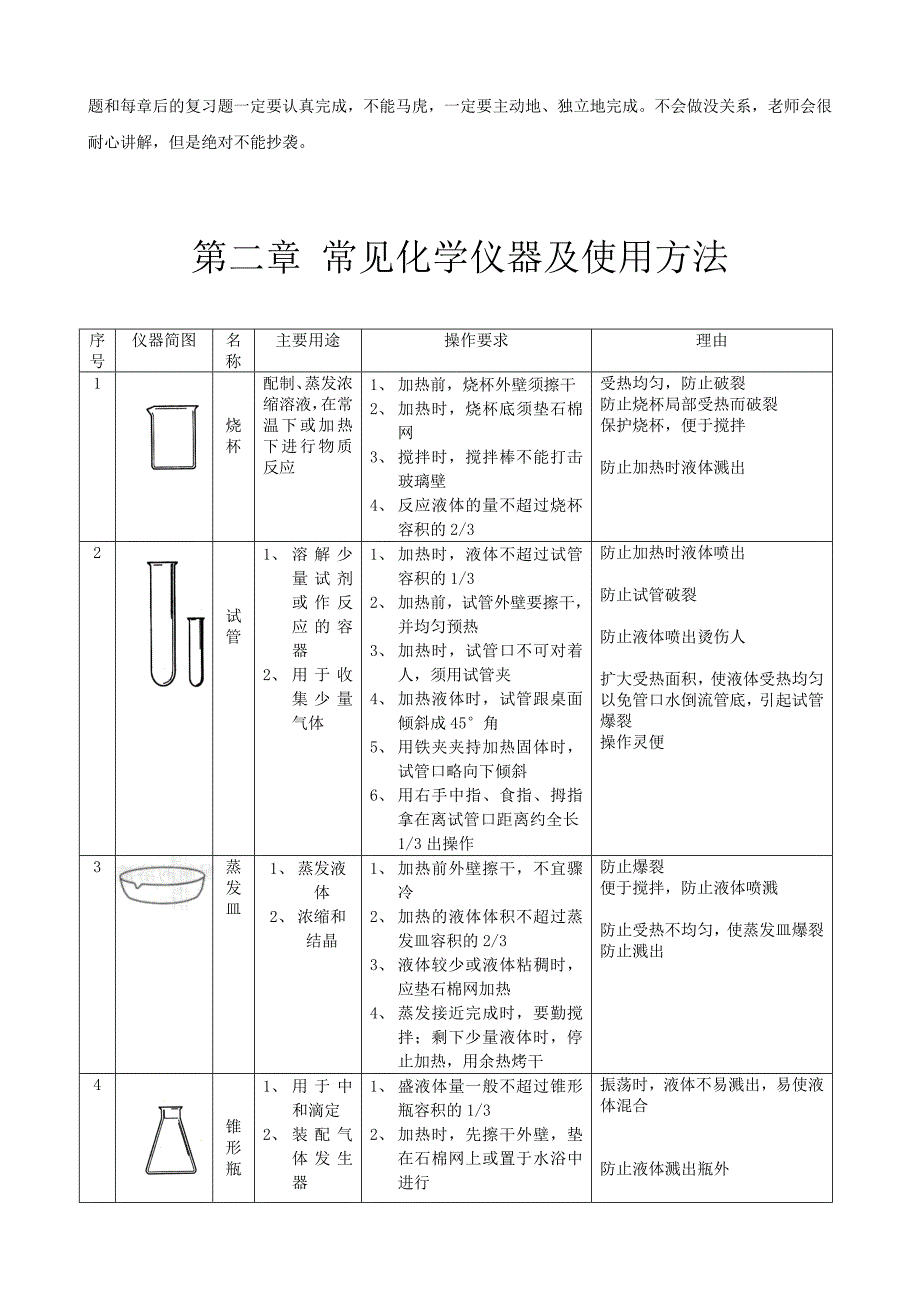 初二升初三化学衔接.doc_第3页