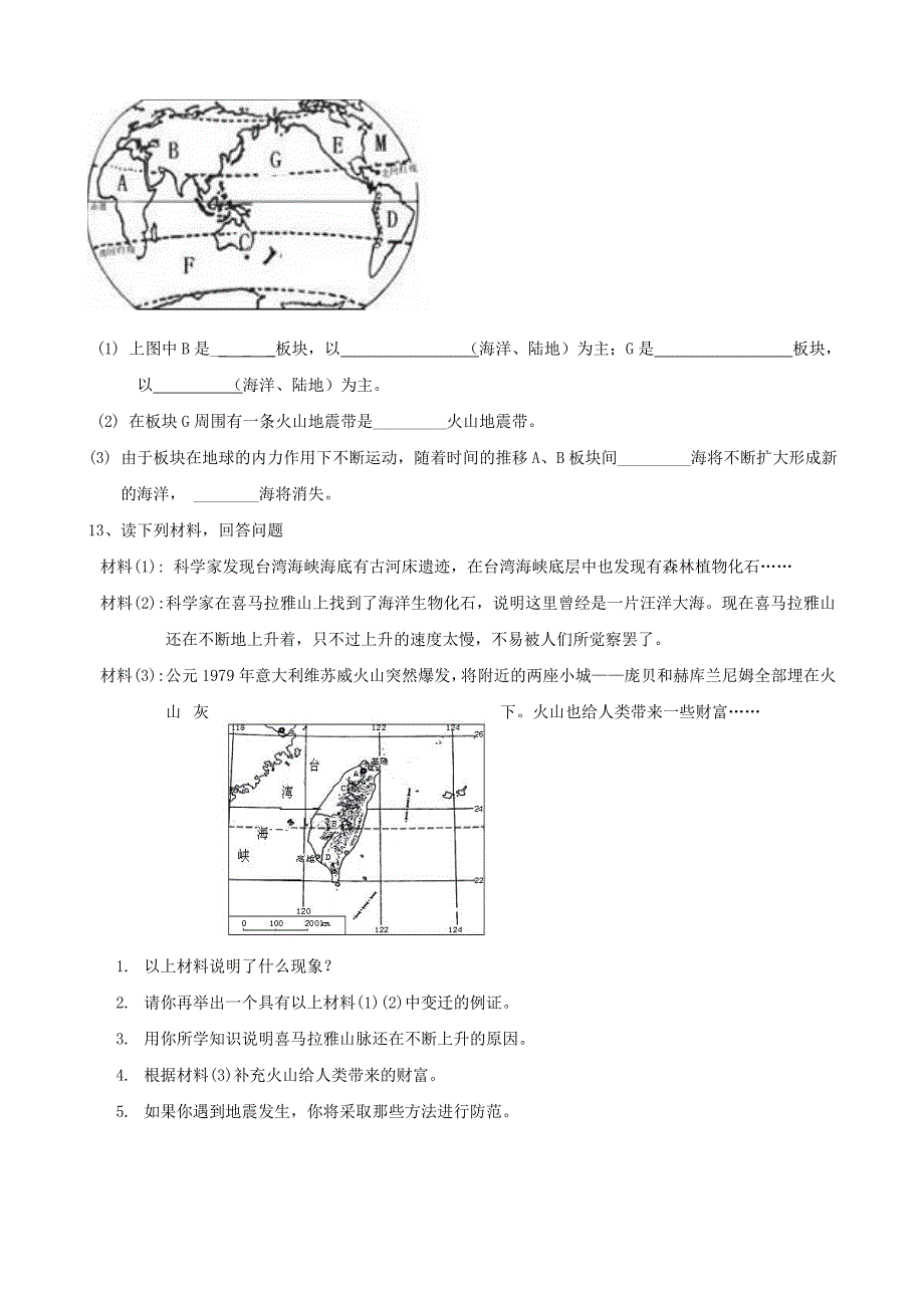 七年级地理上册-3.3-海湾与陆地的变迁测试卷-粤教版.doc_第2页