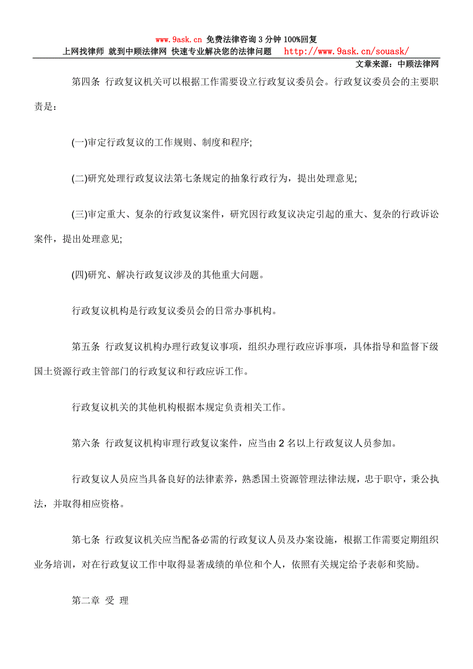 国土资源行政复议规定_第2页