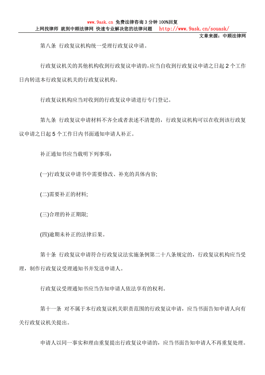 国土资源行政复议规定_第3页