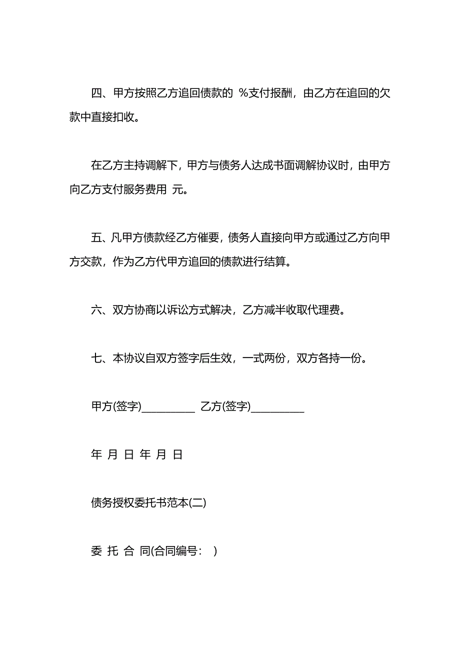 债务授权委托书_第2页