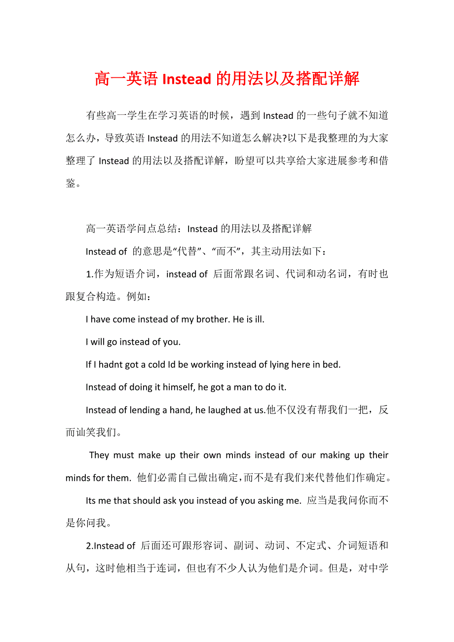高一英语Instead的用法以及搭配详解_第1页