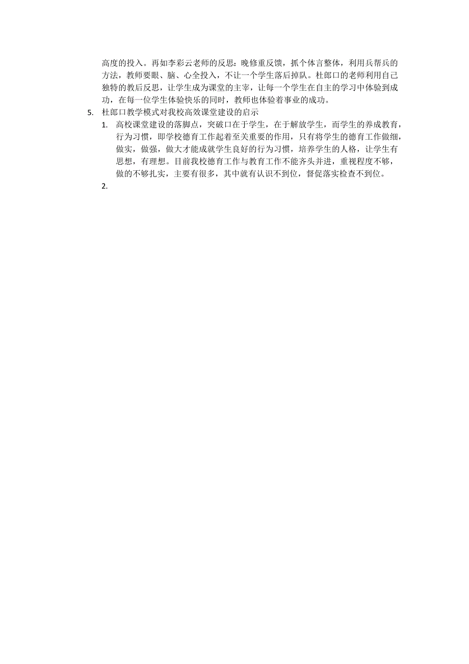 赴山东参加高效课堂学习培训的感受_第2页