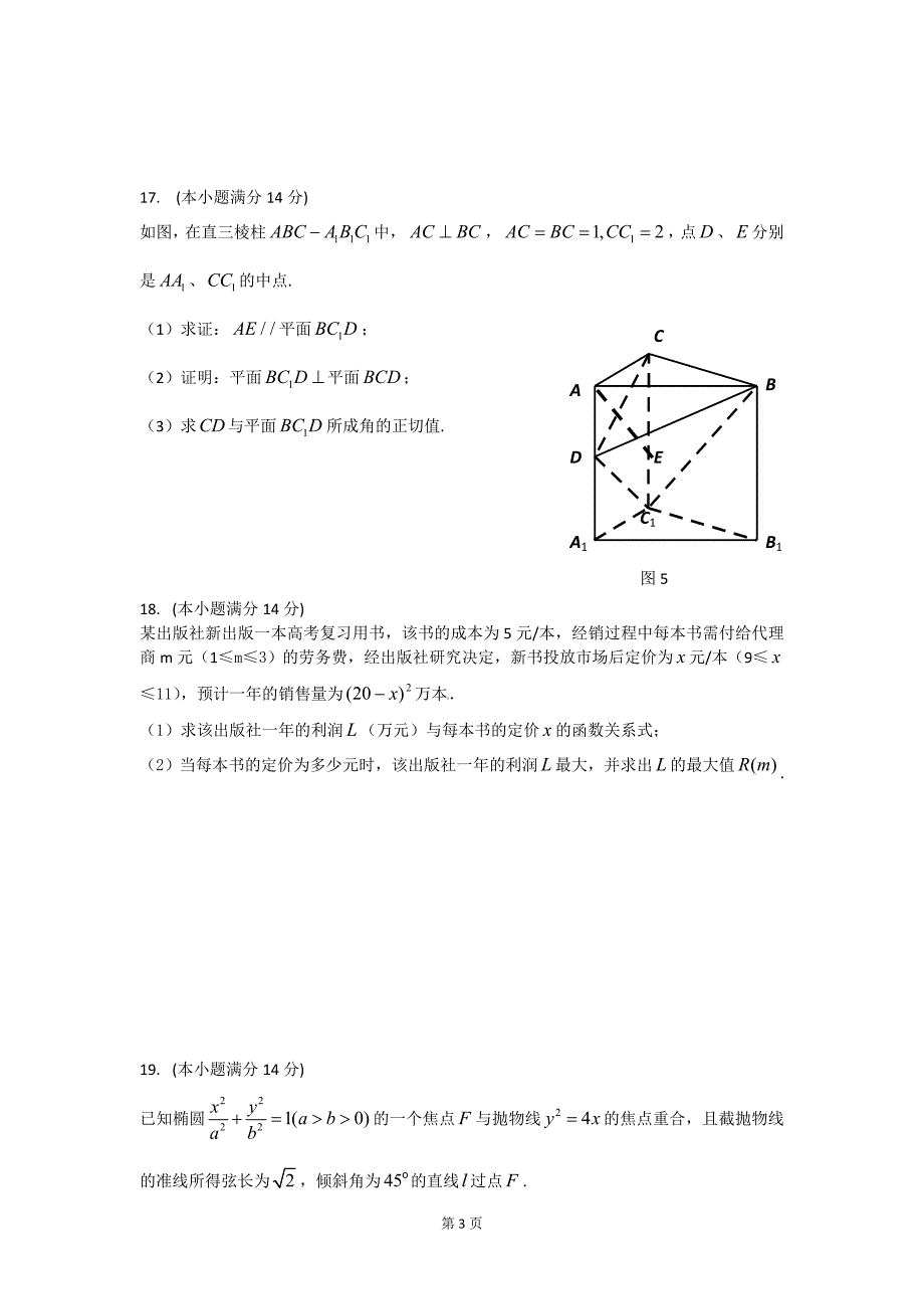 广东高三数学理科摸底试题_第3页