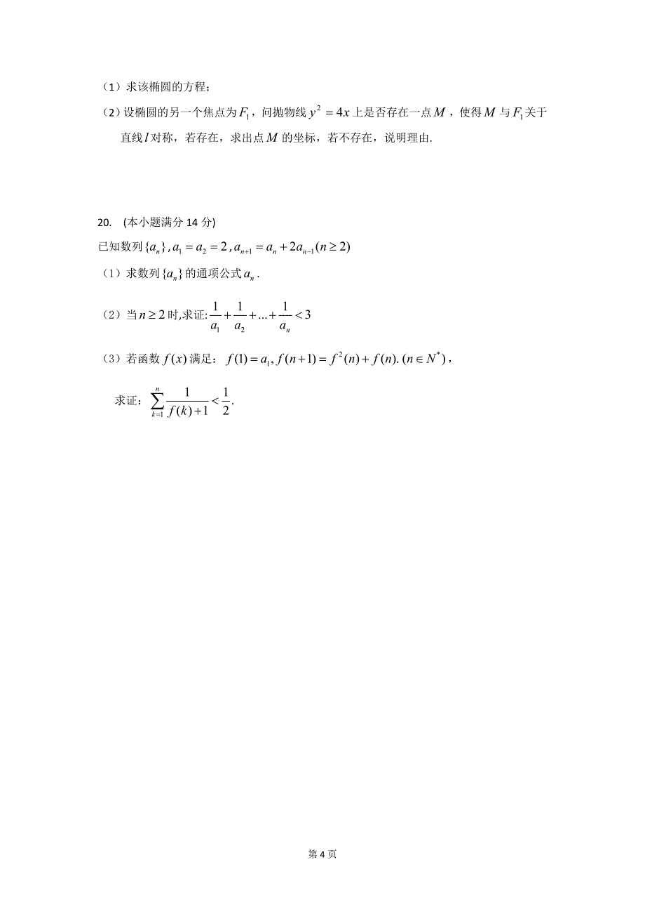 广东高三数学理科摸底试题_第4页