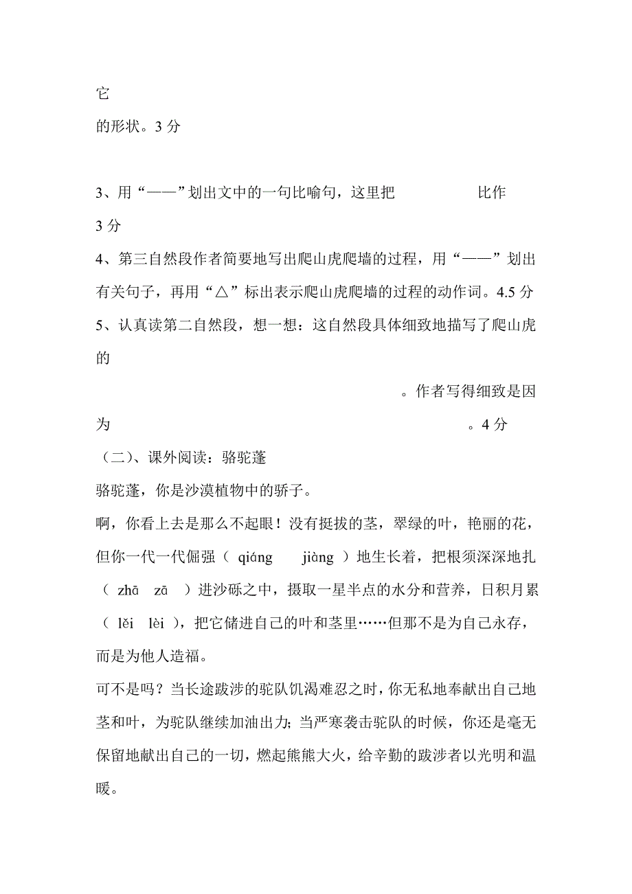 人教版四年级上册语文第二单元测试题_第3页