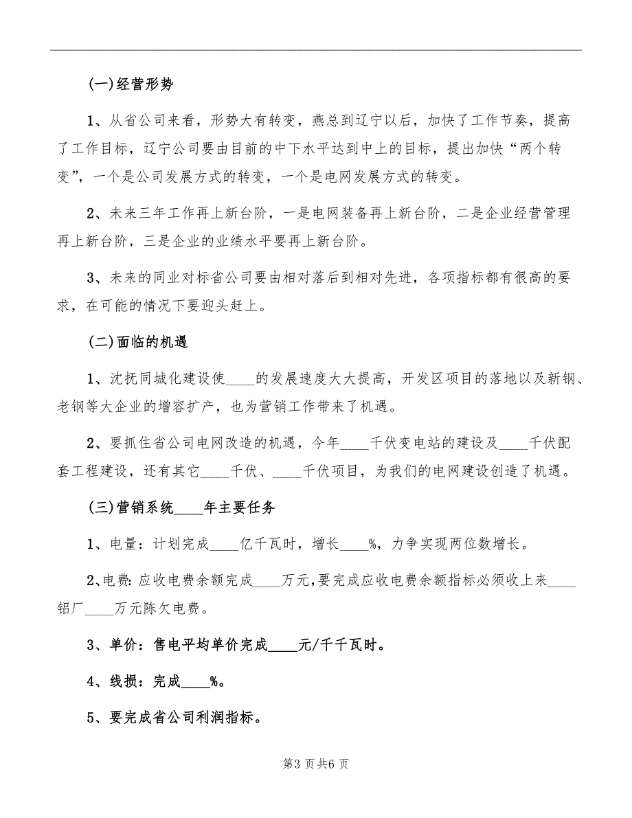 电力营销会议领导讲话_第3页