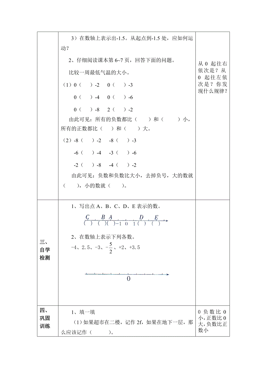 【人教版】六年级下册：负数的认识二导学案_第3页