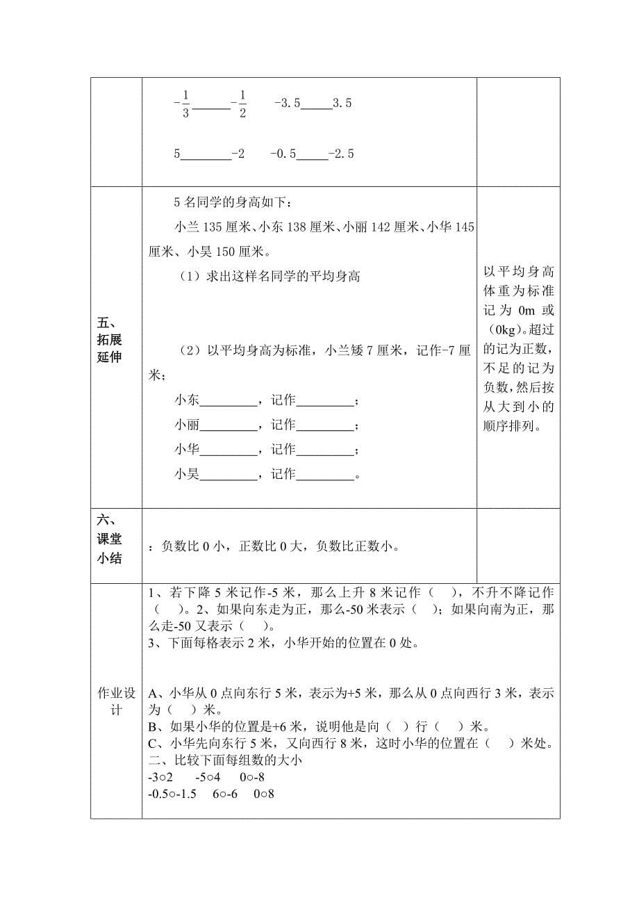 【人教版】六年级下册：负数的认识二导学案_第5页