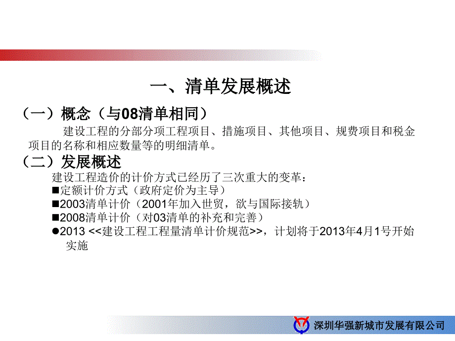 清单计价规范专题讲座_第3页