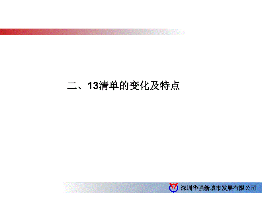 清单计价规范专题讲座_第4页