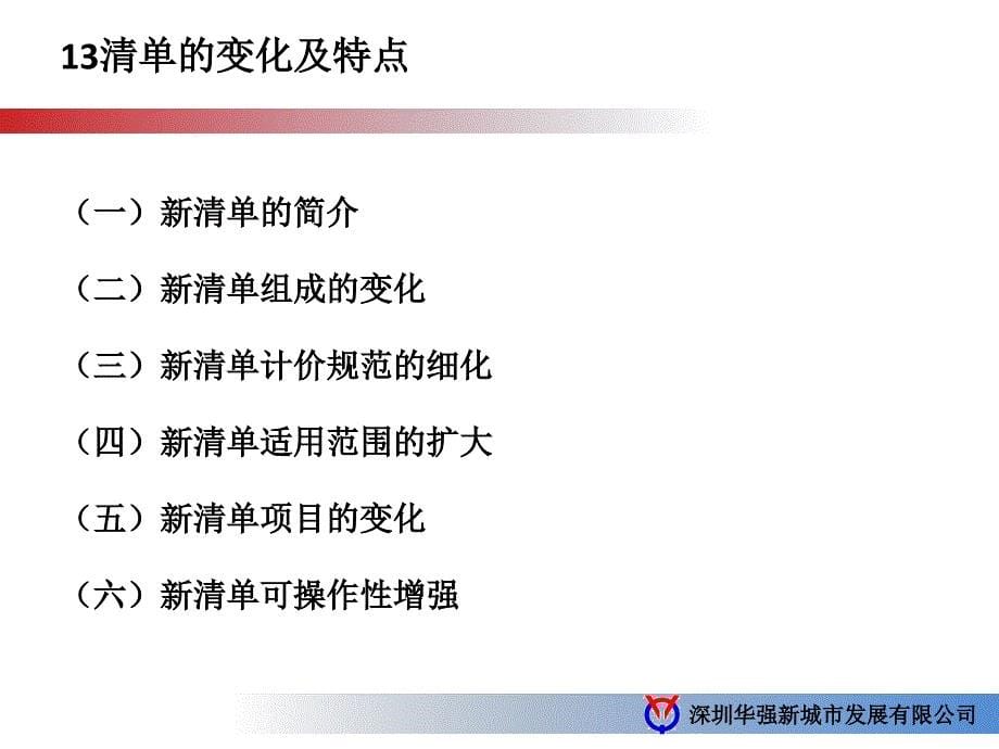 清单计价规范专题讲座_第5页