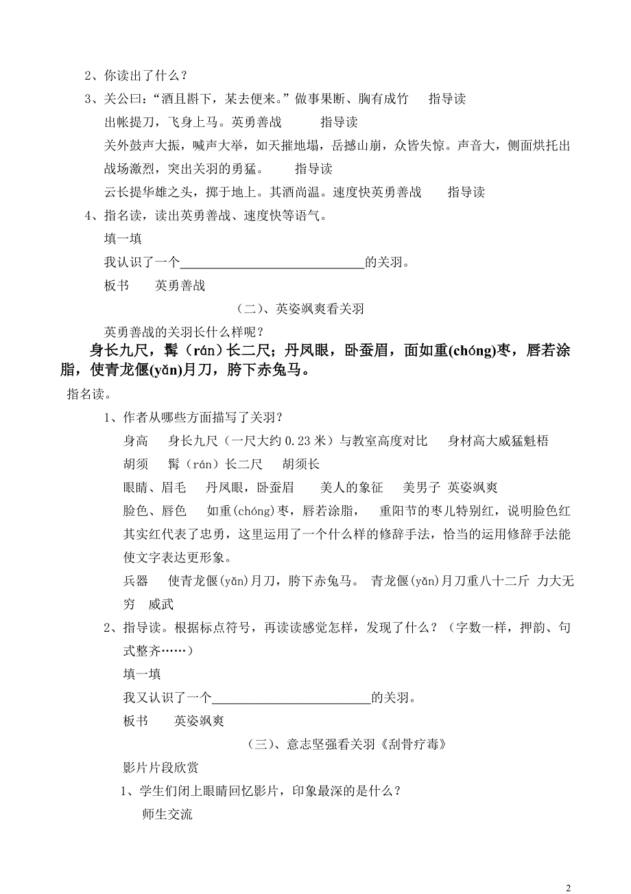 《且读且思看关羽》xin_第2页