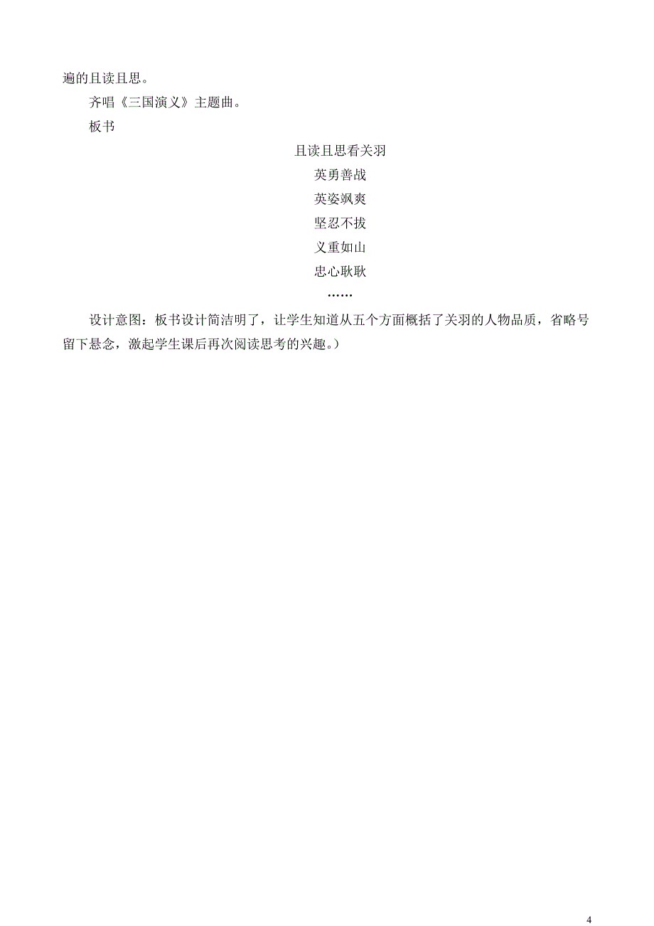 《且读且思看关羽》xin_第4页