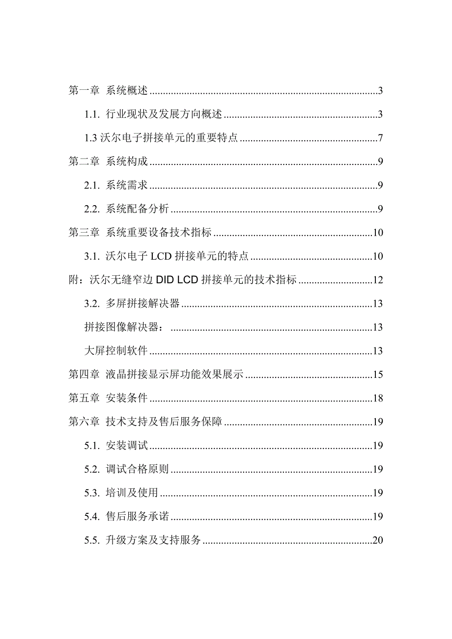 沃尔46寸2X3无缝液晶拼接大屏幕_第2页