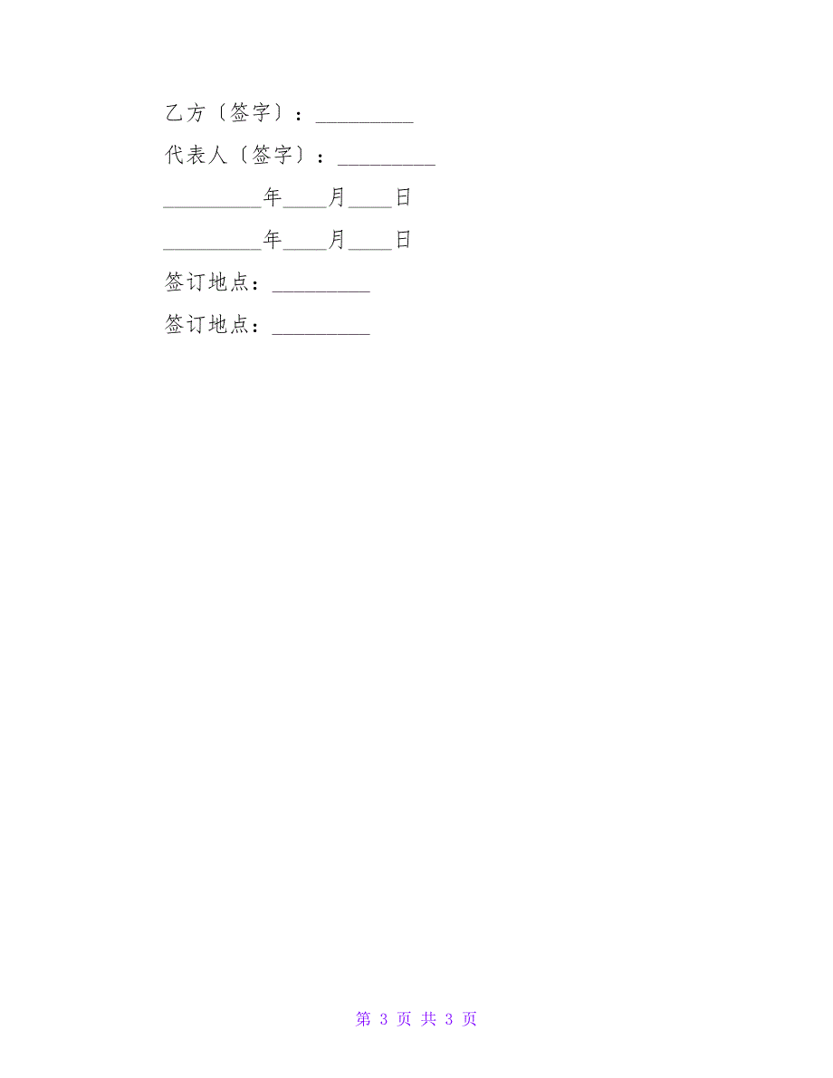 有关解除土地租赁合同.doc_第3页