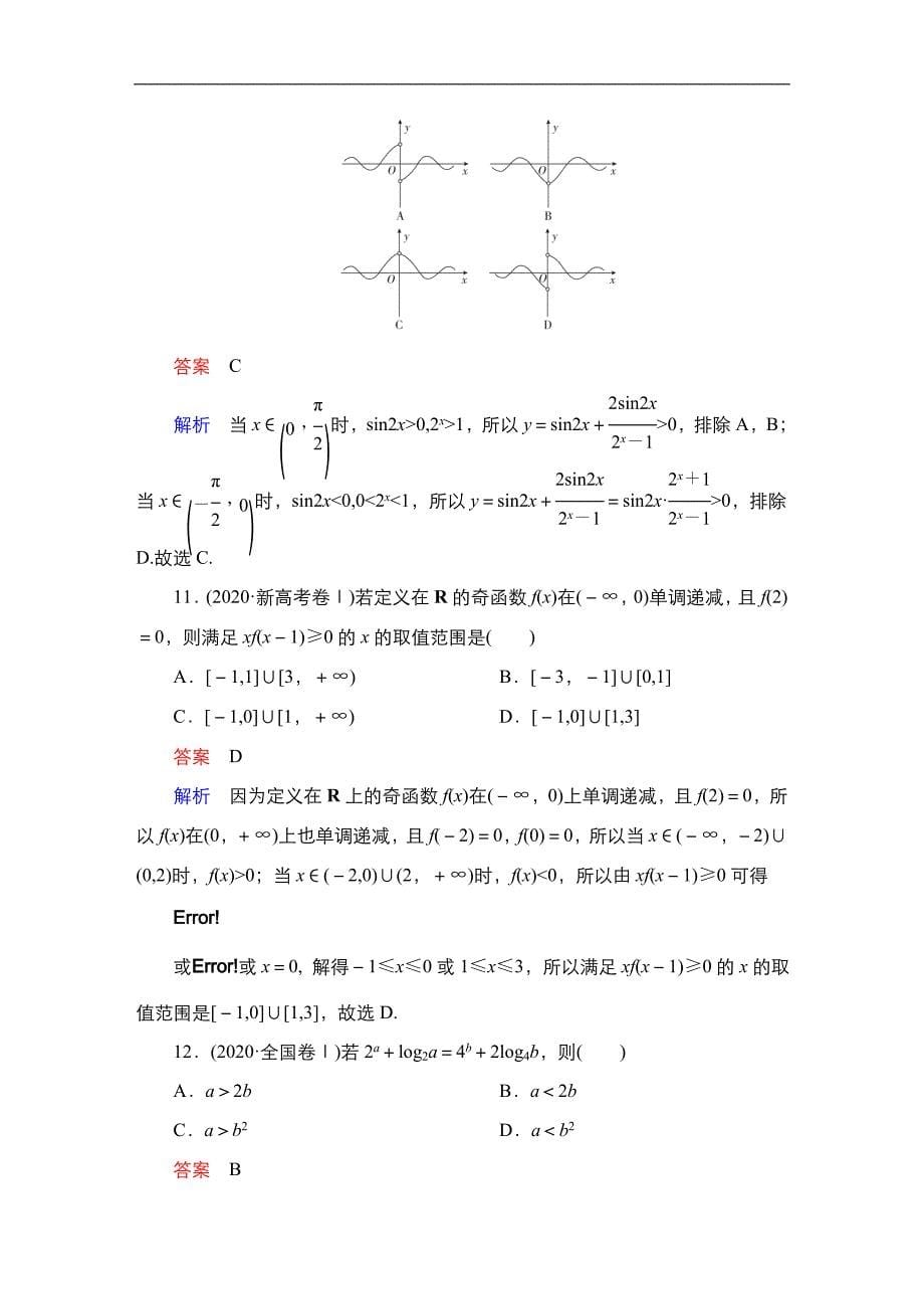 教辅高考数学二轮复习考点函数的图象性质及应用_第5页