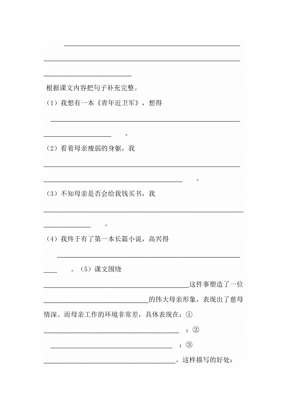 慈母情深作业设计_第2页