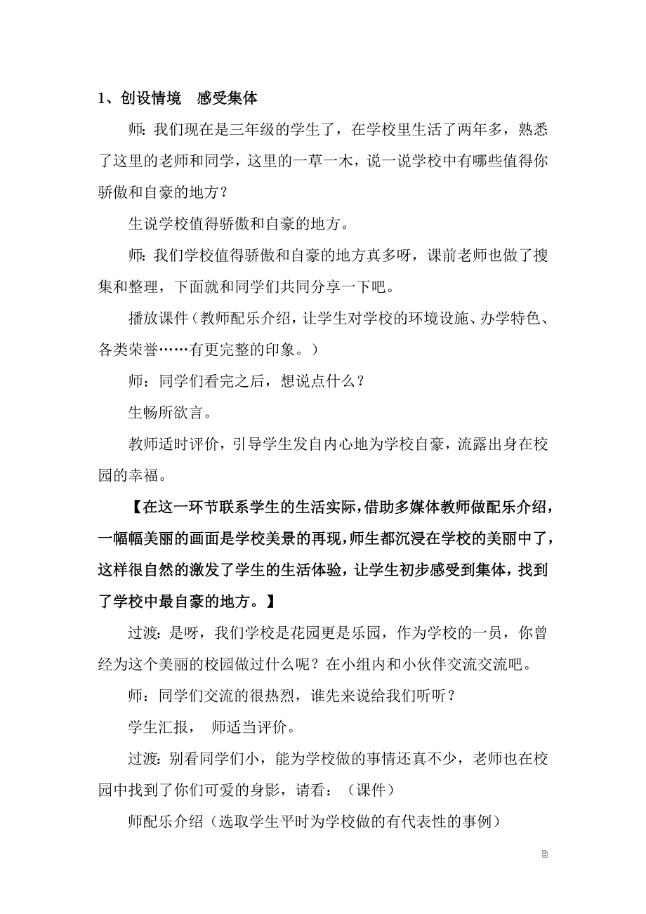 教科版小学品德与社会三年级上册《我能为学校做点什么》教案_第2页