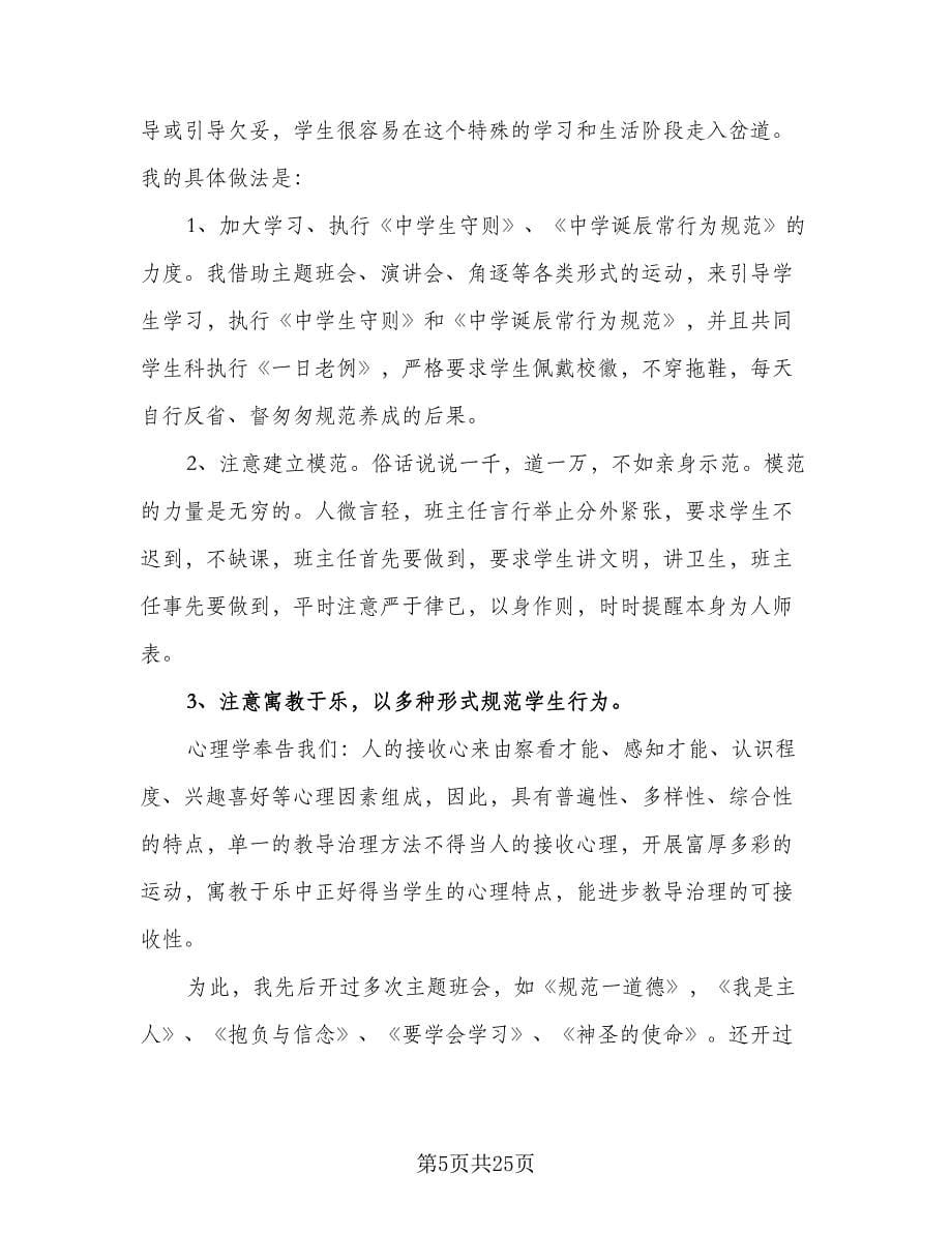 高二班主任工作计划参考样本（五篇）.doc_第5页