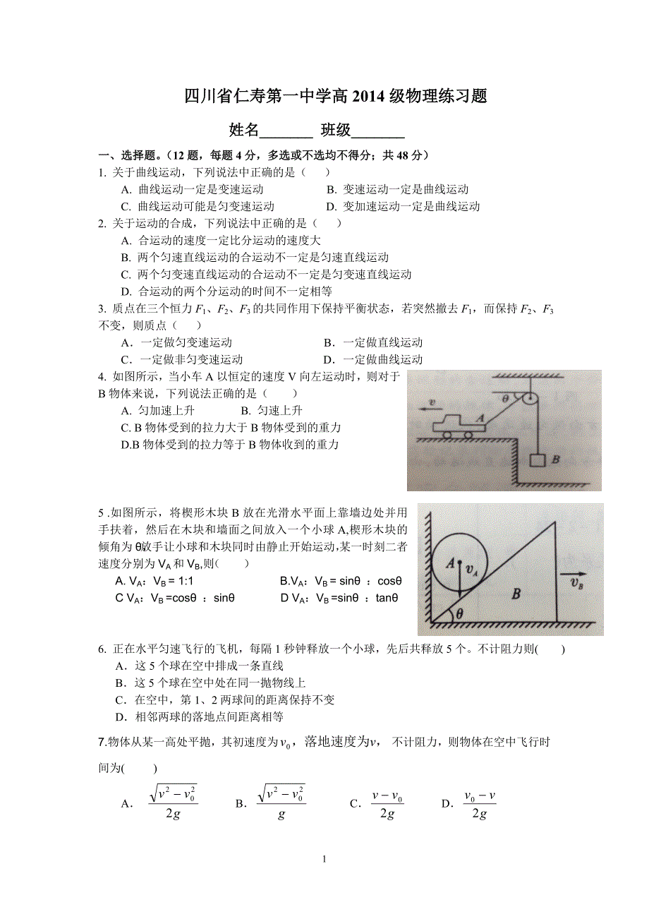 高2014级物理练习题.doc_第1页