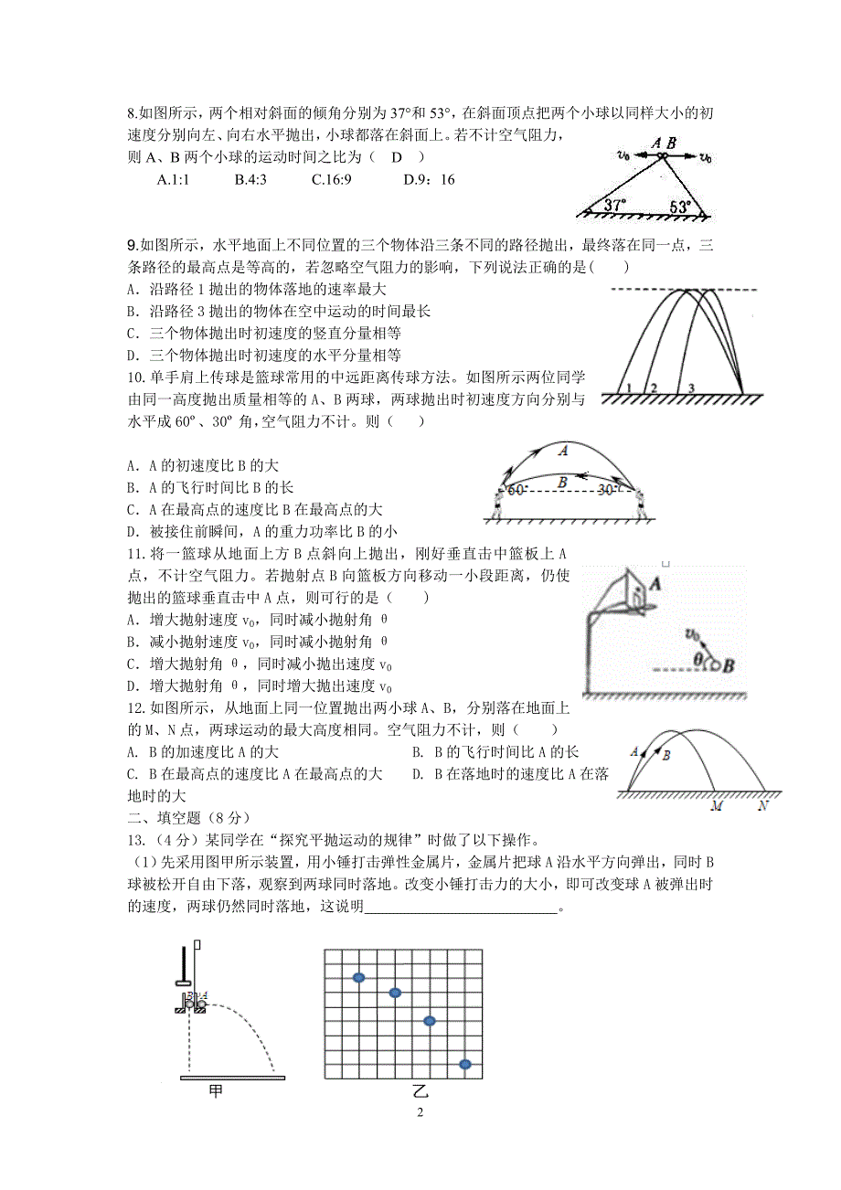 高2014级物理练习题.doc_第2页