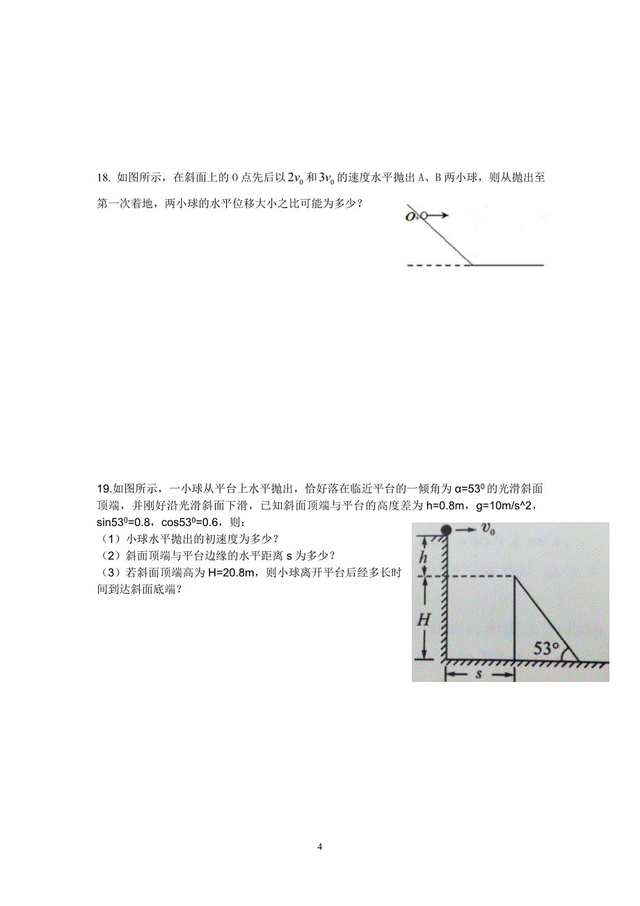 高2014级物理练习题.doc_第4页