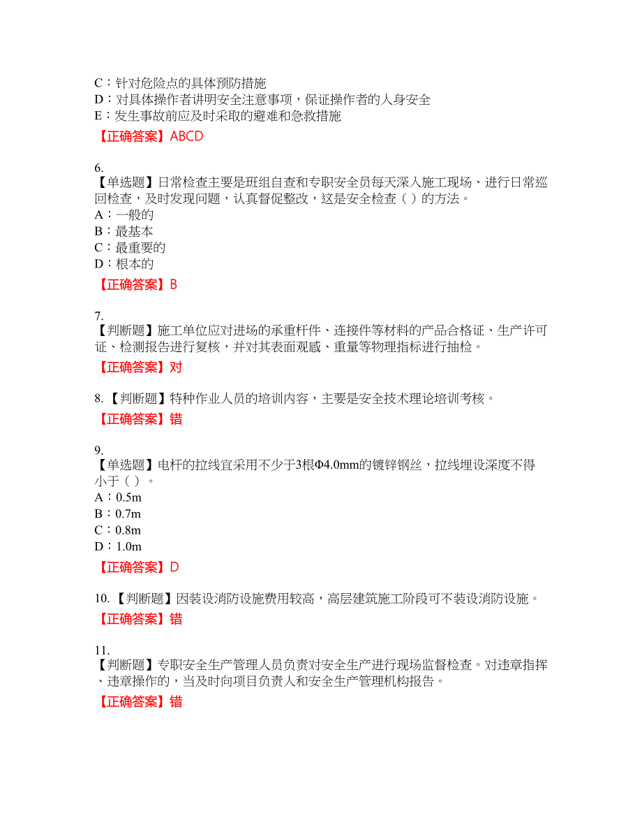 2022年云南省安全员B证资格考试内容及模拟押密卷含答案参考35_第2页