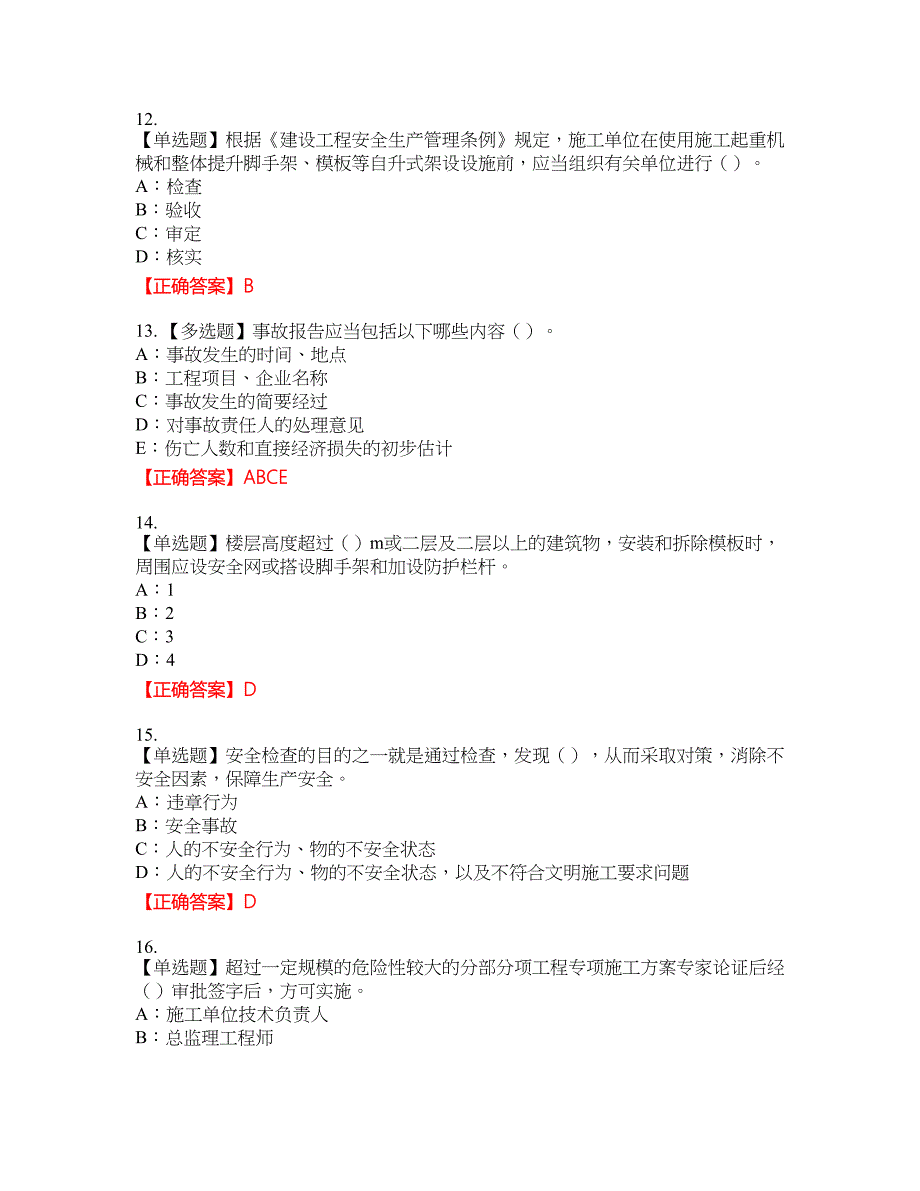 2022年云南省安全员B证资格考试内容及模拟押密卷含答案参考35_第3页