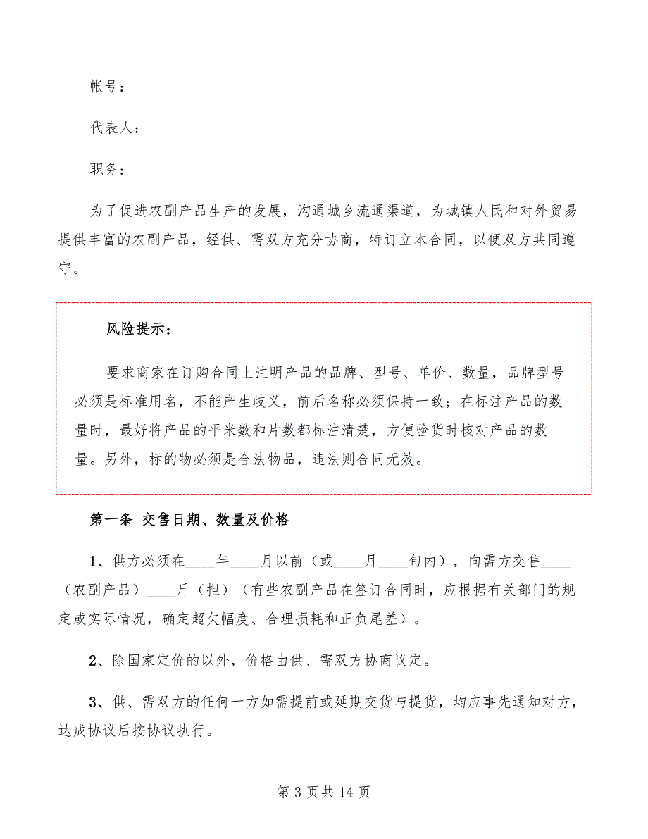 农副产品订购合同范例(4篇)_第3页