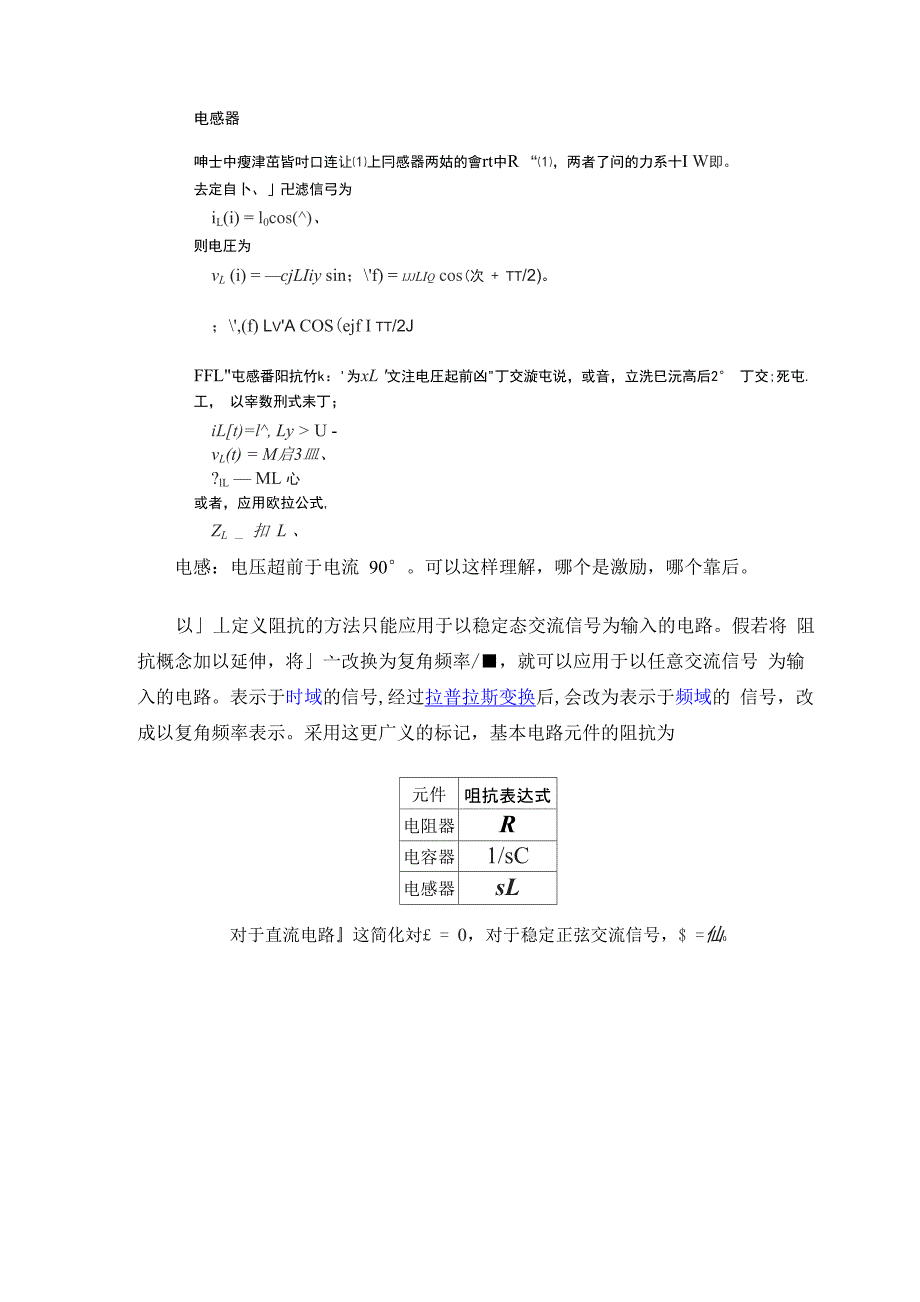 怎样理解电感的阻抗_第3页