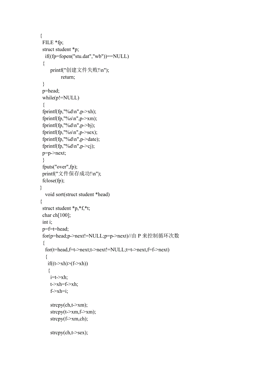 学生管理系统代码.doc_第2页