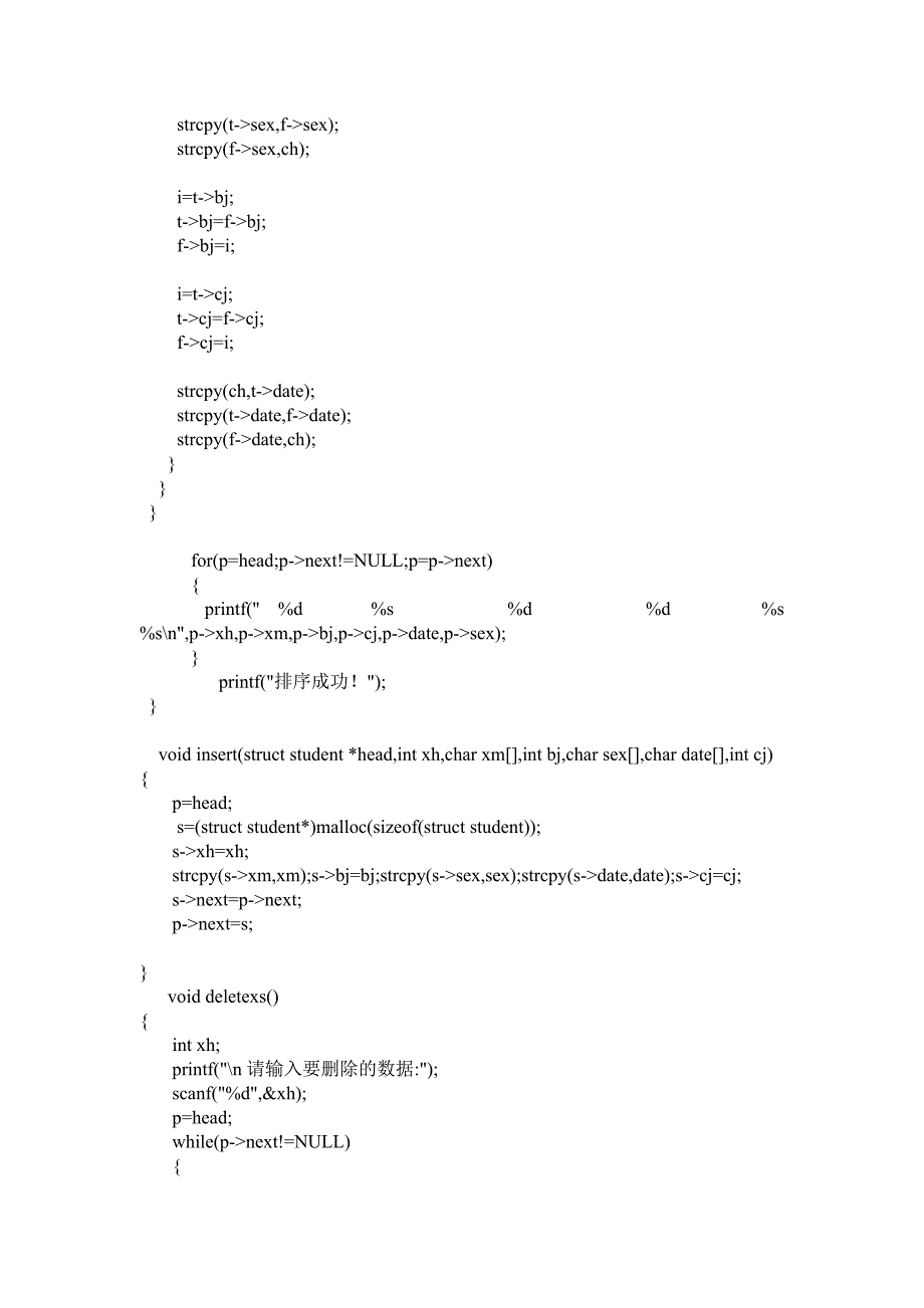 学生管理系统代码.doc_第3页