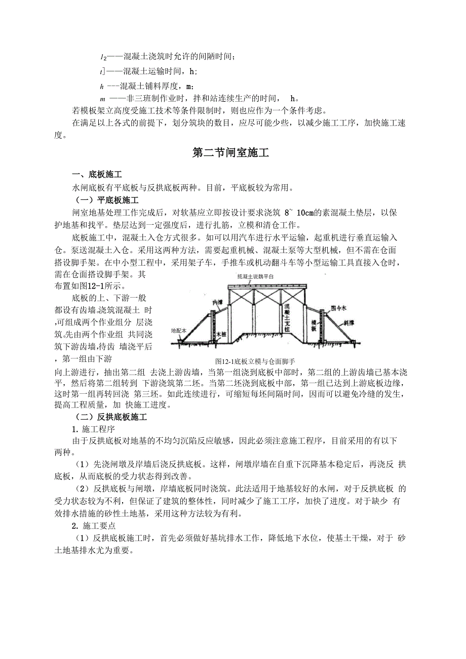 第十二章水闸工程_第2页