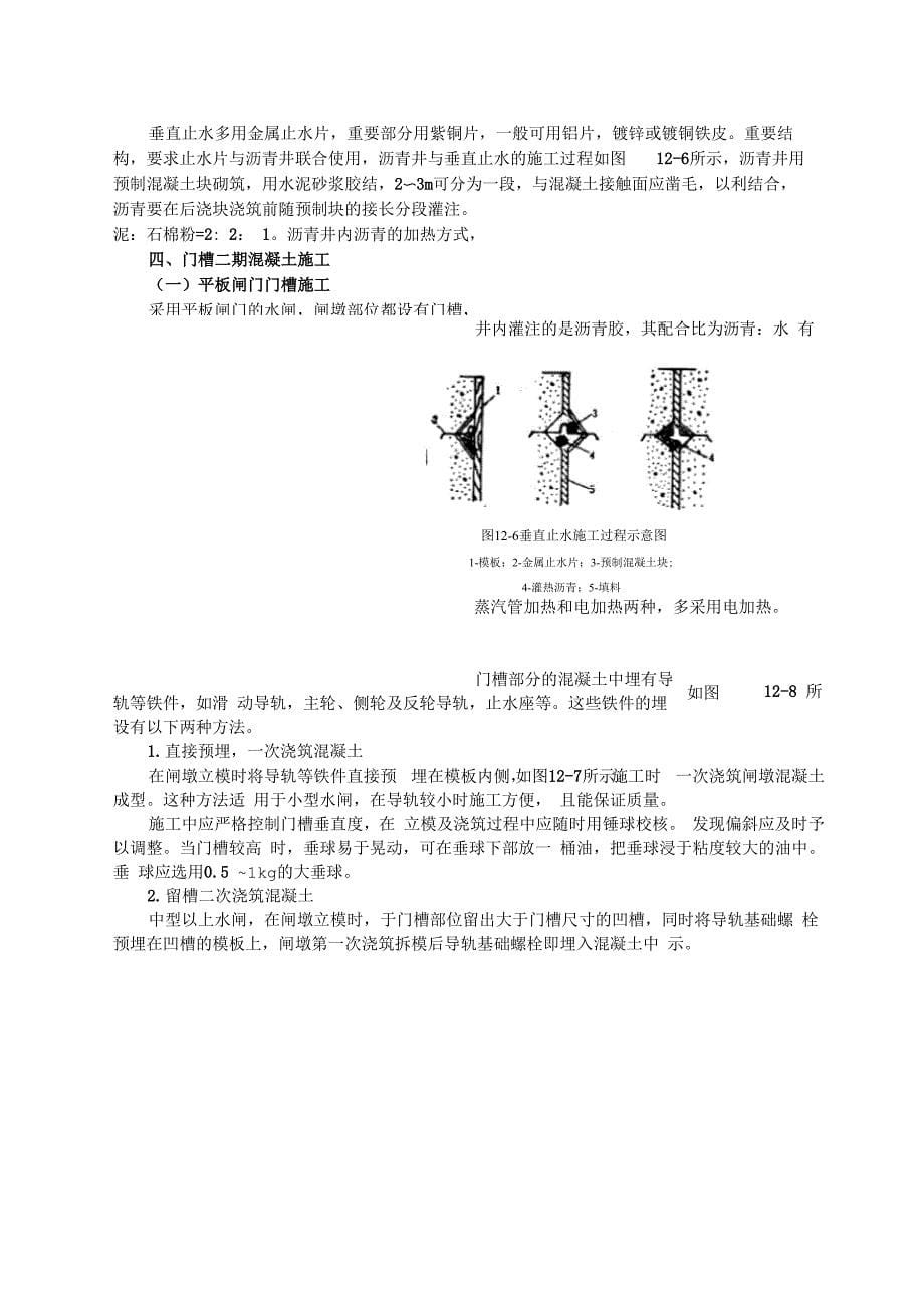 第十二章水闸工程_第5页