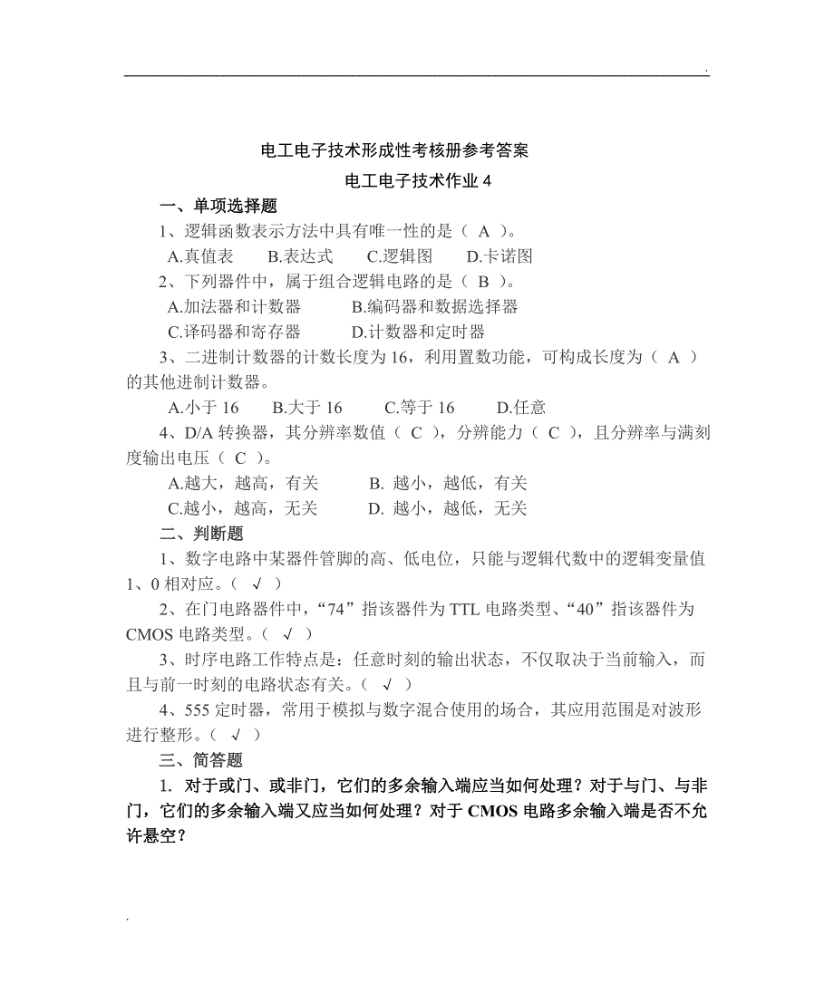 电大新版电工电子技术形成性考核作业(四)及答案_第1页