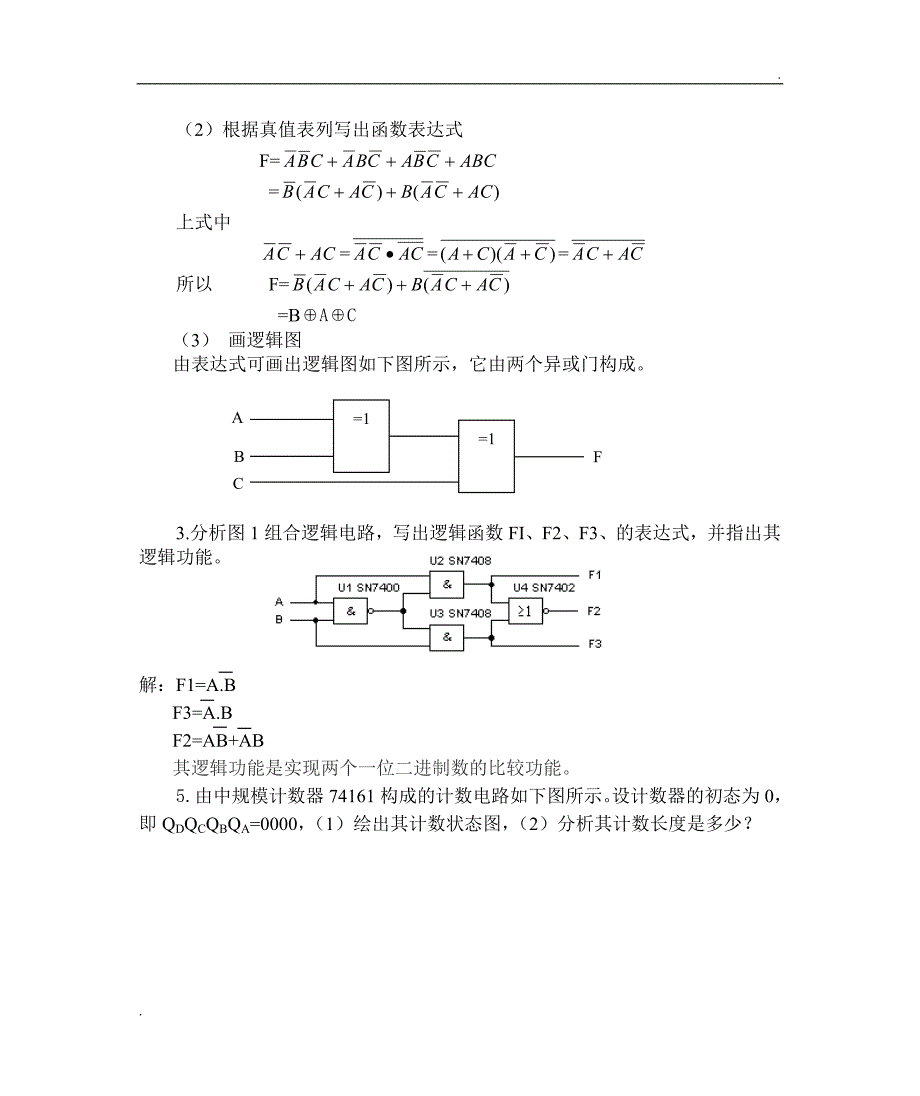 电大新版电工电子技术形成性考核作业(四)及答案_第3页