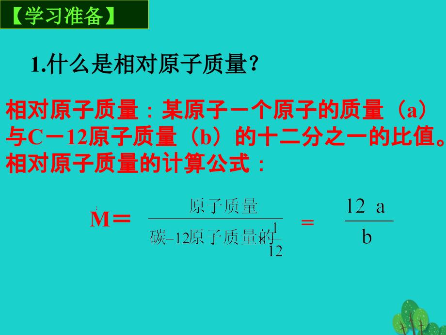 高中化学专题1化学家眼中的物质世界第1单元丰富多彩的化学物质1.2物质的量第2课时课件苏教版必修1_第3页