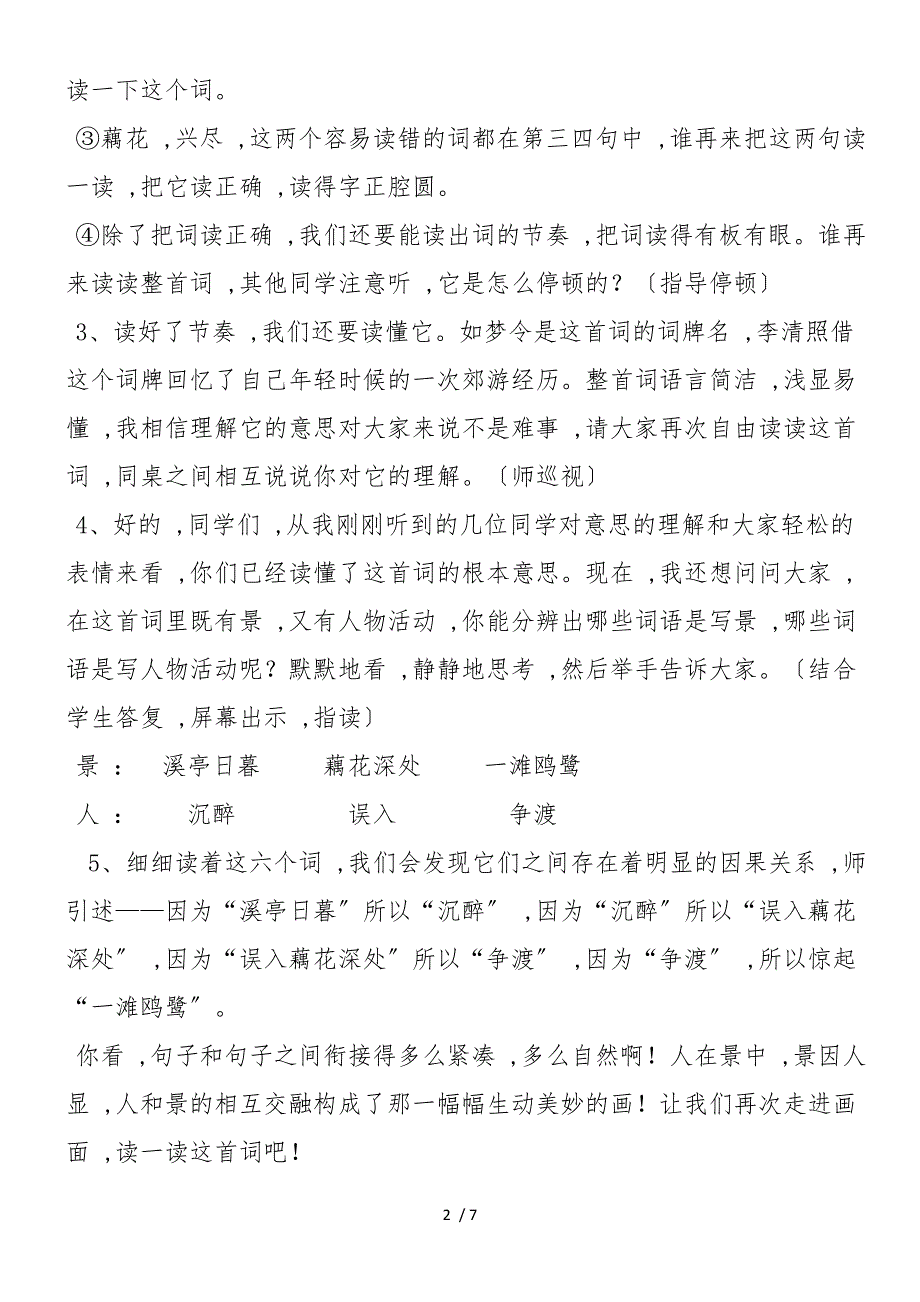 《如梦令》教学设计_第2页