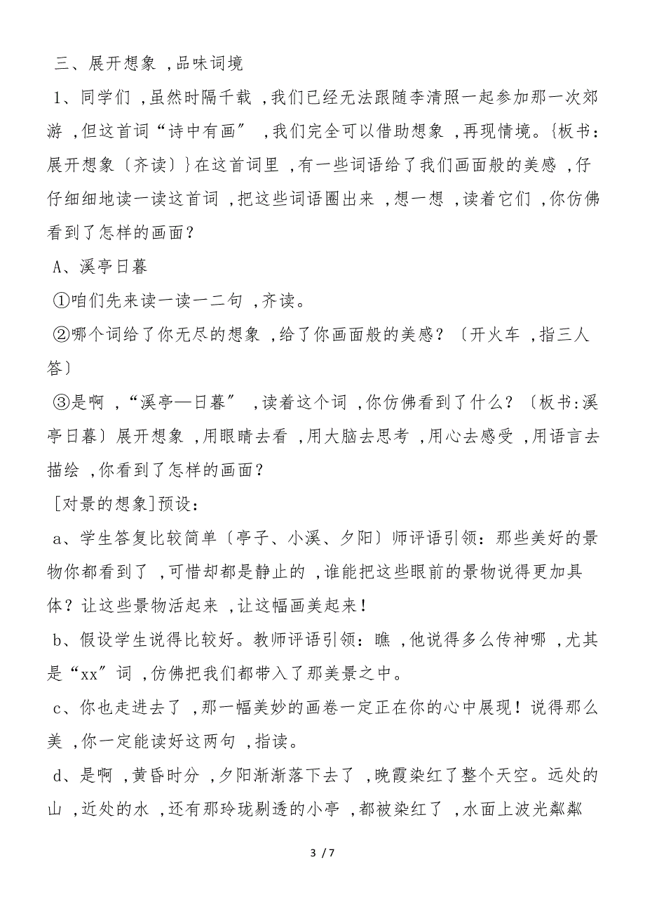 《如梦令》教学设计_第3页