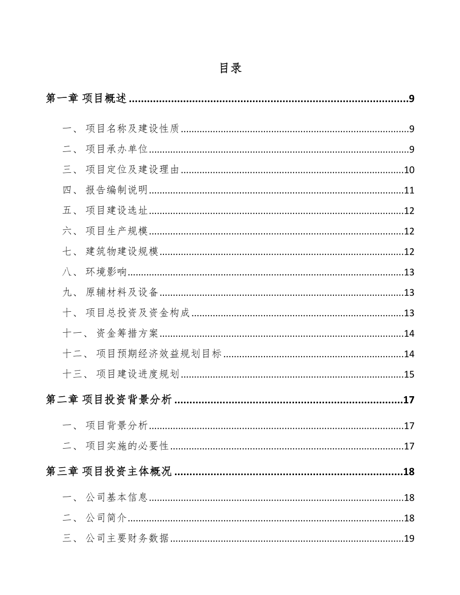 主动闭合式进气格栅项目规划设计方案_第2页